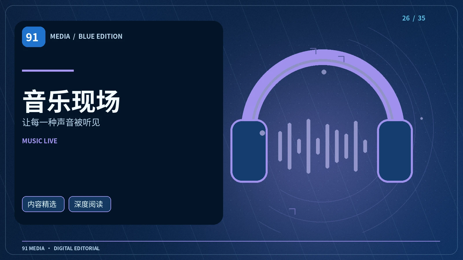 音浪空间